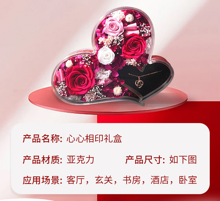 心心相印礼盒 红色款